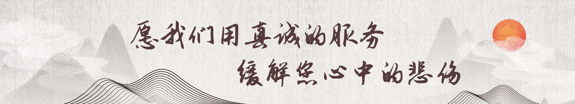 呼和浩特天安堂公墓